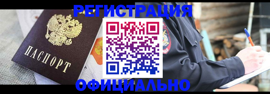 где прописаться в Красноперекопске