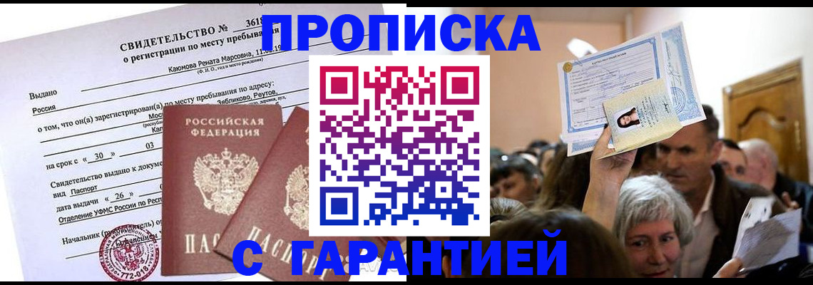 временная прописка в Красноперекопске