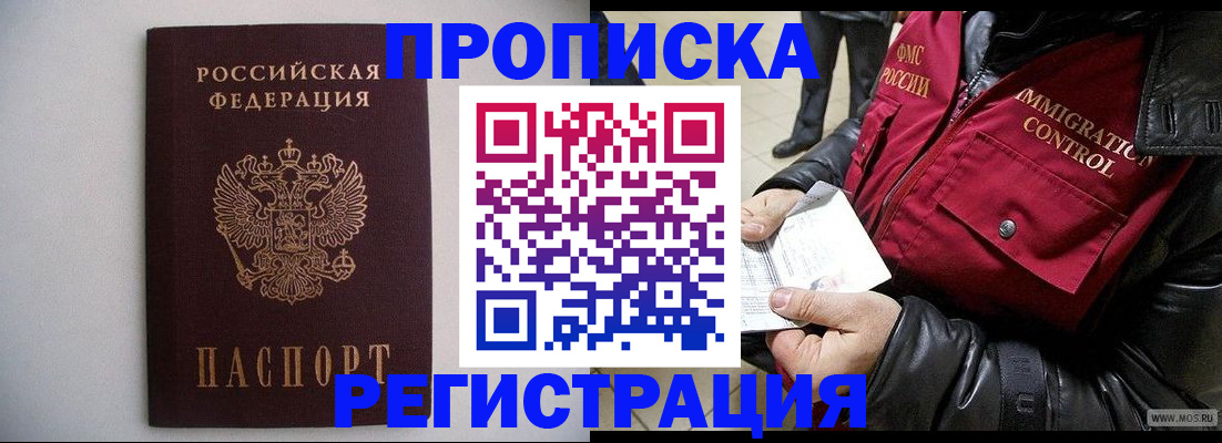 прописка штамп в Красноперекопске